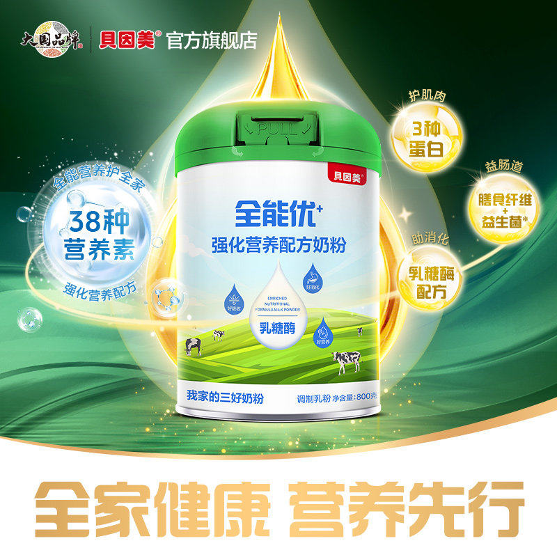 贝因美全能优+强化营养配方奶粉全家营养奶粉成人牛奶粉800g旗舰,婴童食品,营养包,淘宝优惠券,粉丝福利购,淘宝优惠卷