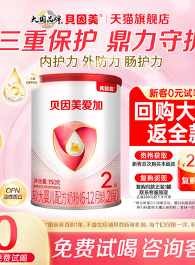 贝因美爱加2段150g/罐
