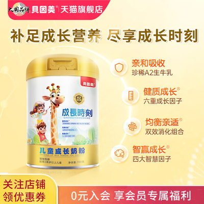 贝因美成长时刻儿童成长奶粉700g
