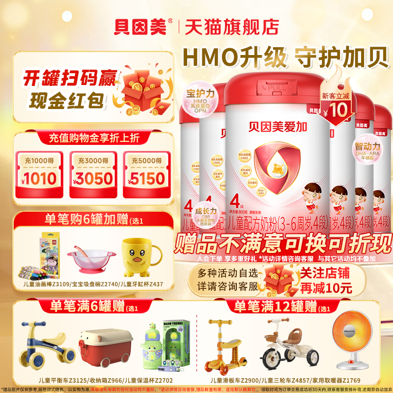 贝因美爱加儿童成长奶粉4段800g