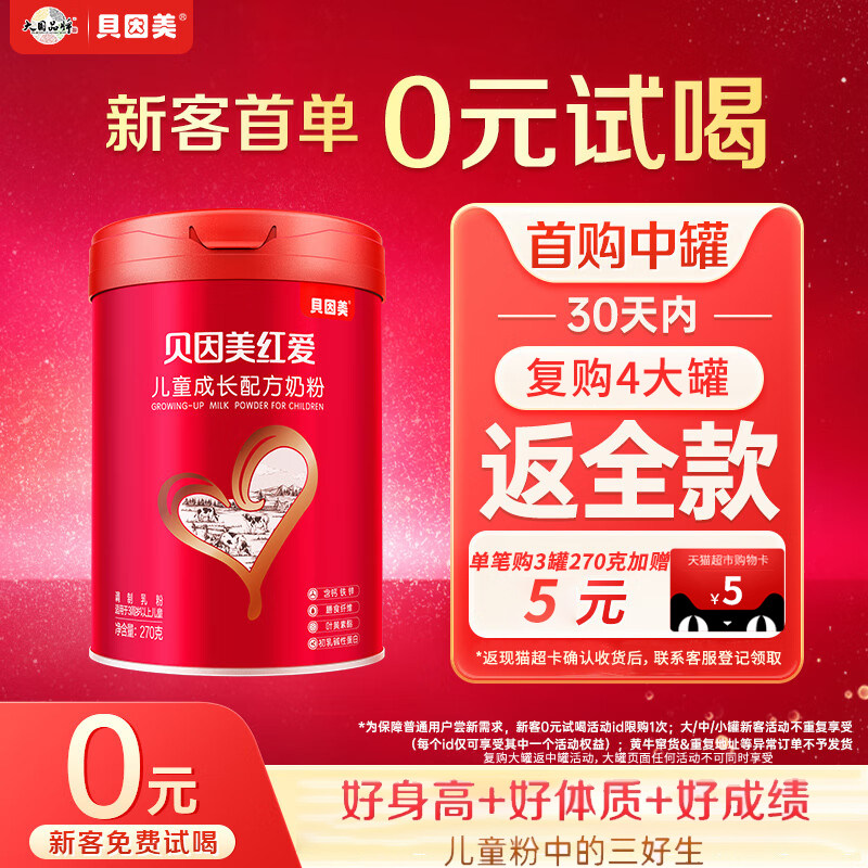贝因美红爱儿童配方奶粉4段(3岁+)四段学生奶粉270g/罐官方旗舰店