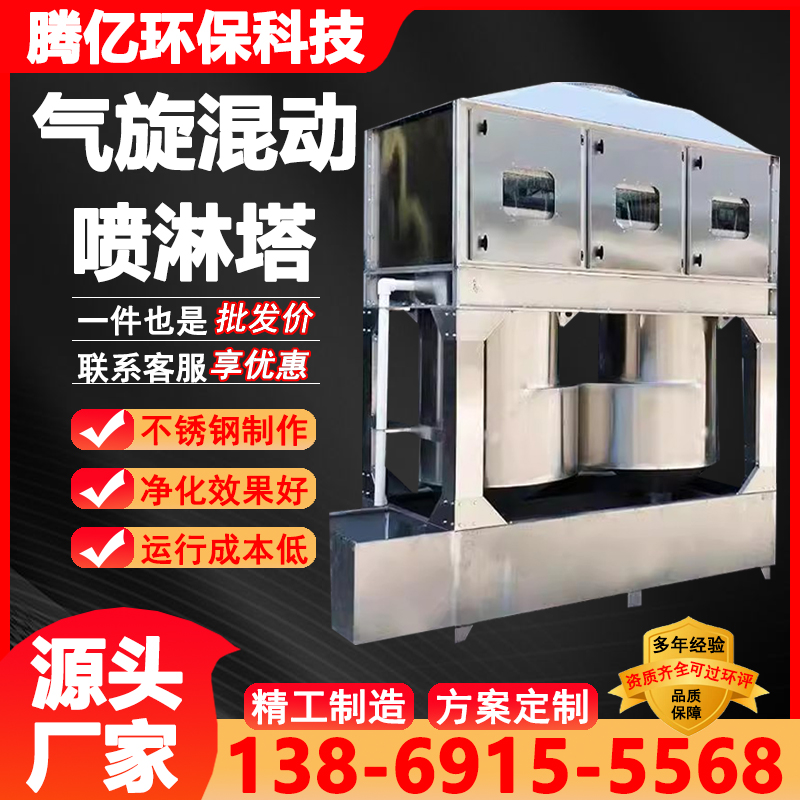 不锈钢气旋塔混动喷淋塔废气处理设备洗涤除尘漆雾净化方形旋流塔