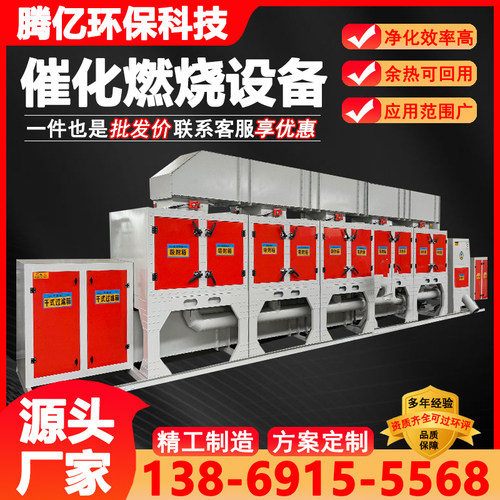 催化燃烧设备活性炭roc吸附脱附蓄热装置废气处理净化一体机厂家