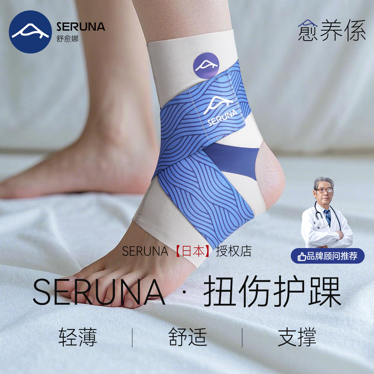 SERUNA(舒愈娜)日本专业扭伤护踝图片