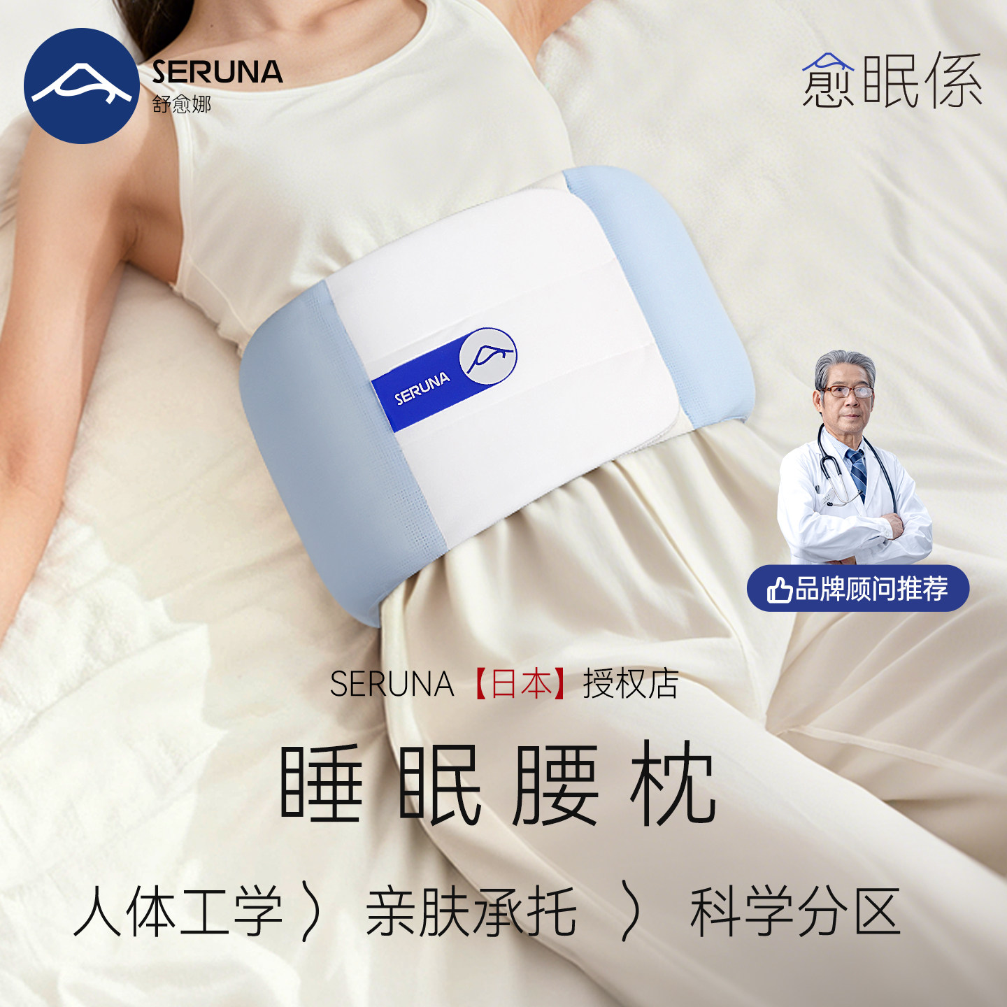 SERUNA(舒愈娜)日本悠悠豚睡眠护腰带专用腰枕垫椎疼平躺晚上睡觉