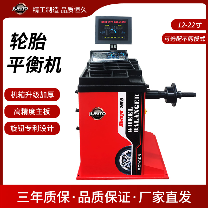 汽车轮胎动平衡机激光红外