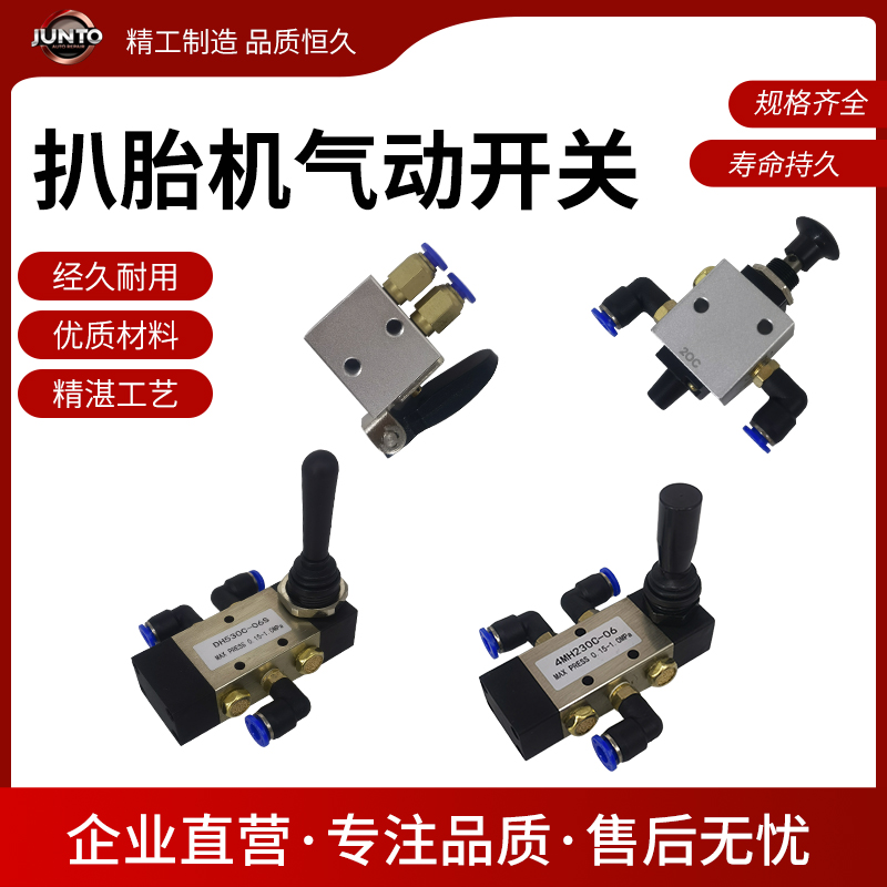 扒胎机轮胎拆装机辅助臂升降开关