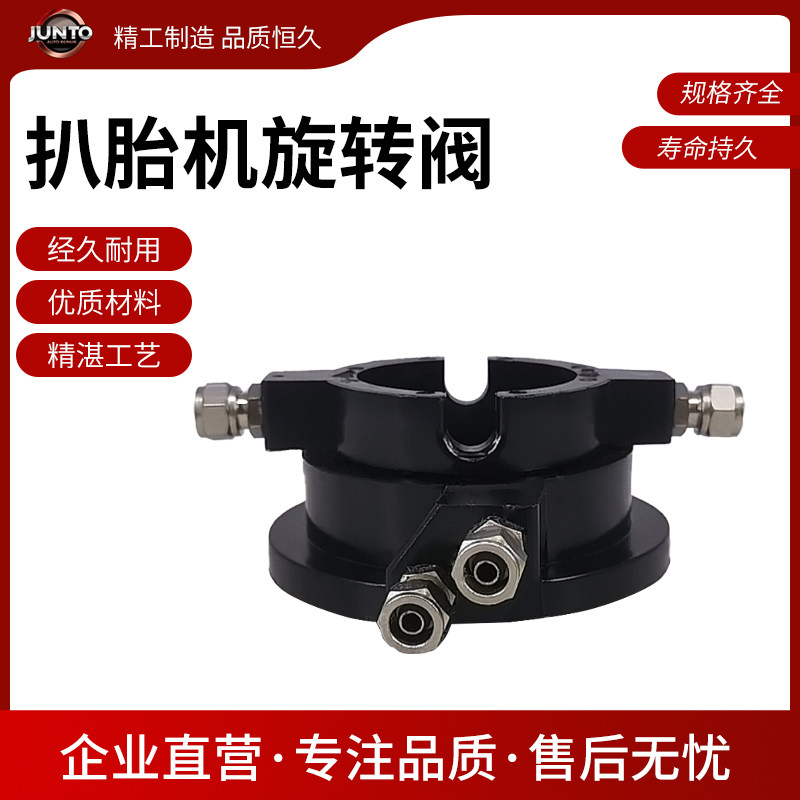 轮胎拆装扒胎机配件优耐特气阀旋扒胎机