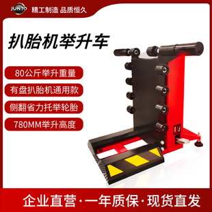 扒胎机举升器专用轮胎气动翻胎器拆胎机辅助举升器轮胎拆装举升车