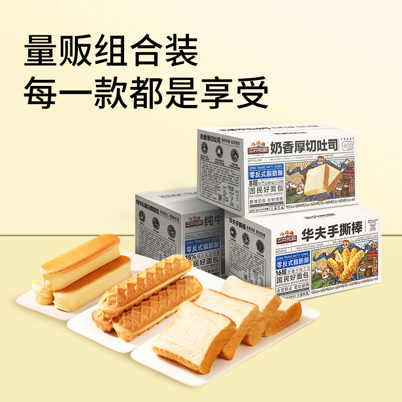 三只松鼠三箱面包组合健康食品营养早餐整箱糕点零食代餐面包