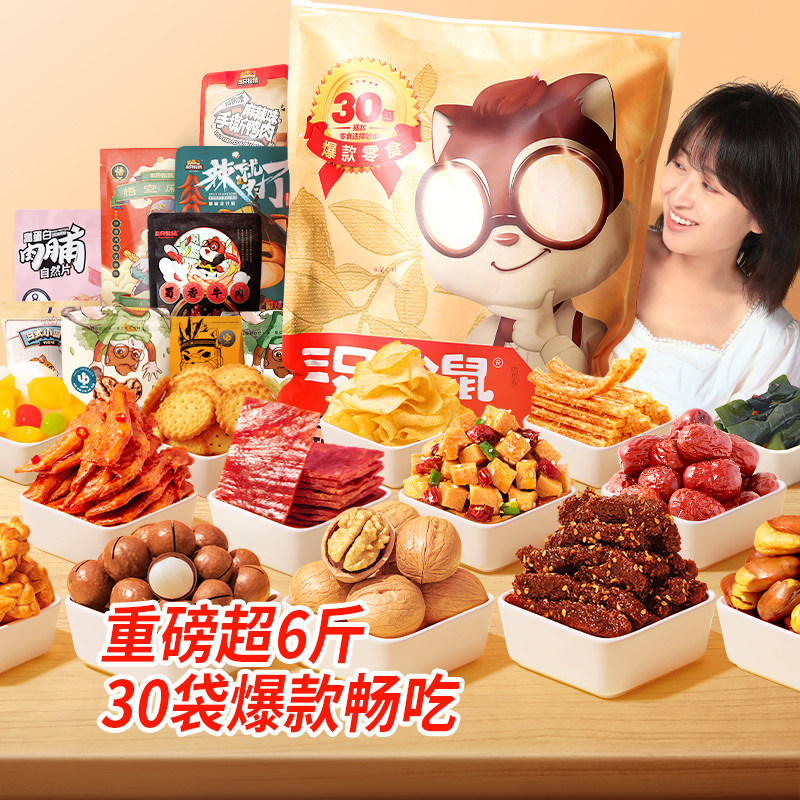 三只松鼠巨型零食大礼包图片