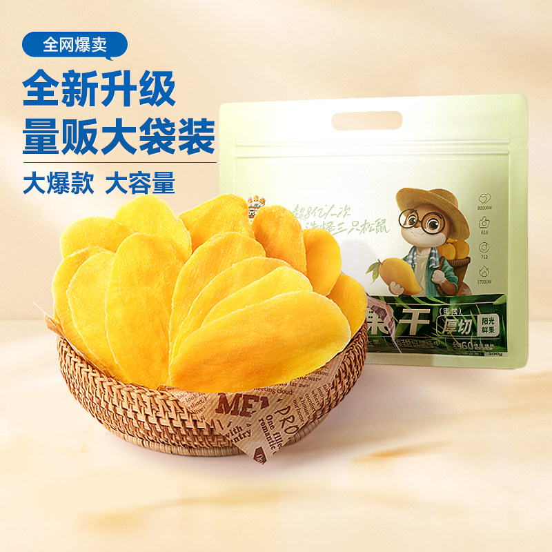 三只松鼠芒果干厚切鲜采办公室零食水果干果脯蜜饯休闲解馋小吃