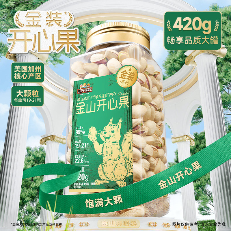 三只松鼠2026新货金装开心果420g大颗盐焗罐装坚果干果仁炒货零食