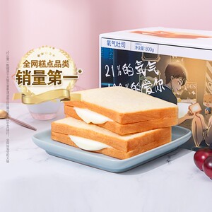 【三只松鼠_氧气吐司面包800g/整箱】健康早餐零食代餐夹心糕点心