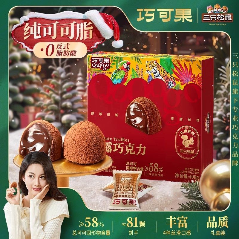 纯可可脂_三只松鼠松露巧克力500g圣诞节儿童礼物喜糖零食年货,零食/坚果/特产,松露巧克力,淘宝优惠券,粉丝福利购,淘宝优惠卷
