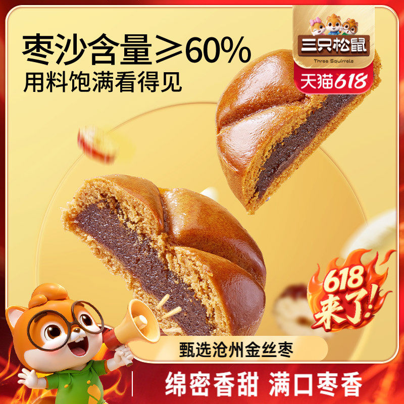 三只松鼠_枣沙饼250g早餐零食枣泥糕点心中式传统小吃休闲下午茶,零食/坚果/特产,中式糕点/新中式糕点,淘宝优惠券,粉丝福利购,淘宝优惠卷