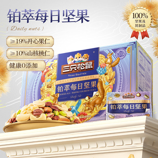 【三只松鼠_每日坚果750g/30包】孕妇健康混合干果果仁零食礼盒