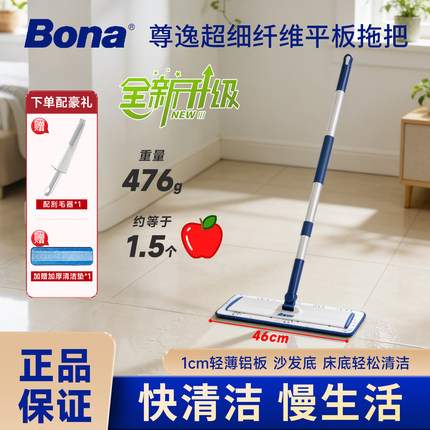 博纳Bona2025新款遵逸平板拖把超轻铝合金伸缩地拖木地板瓷砖拖把