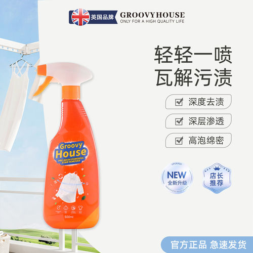 英国GROOVYHOUSE衣领净喷雾去渍