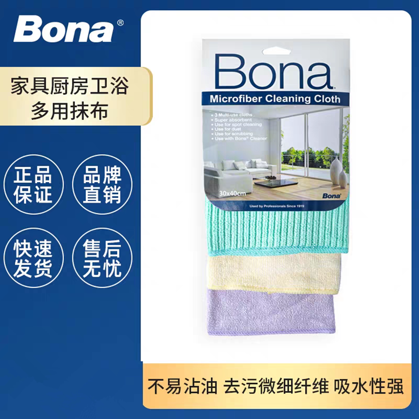 博纳超细纤维不沾油去污吸水抹布