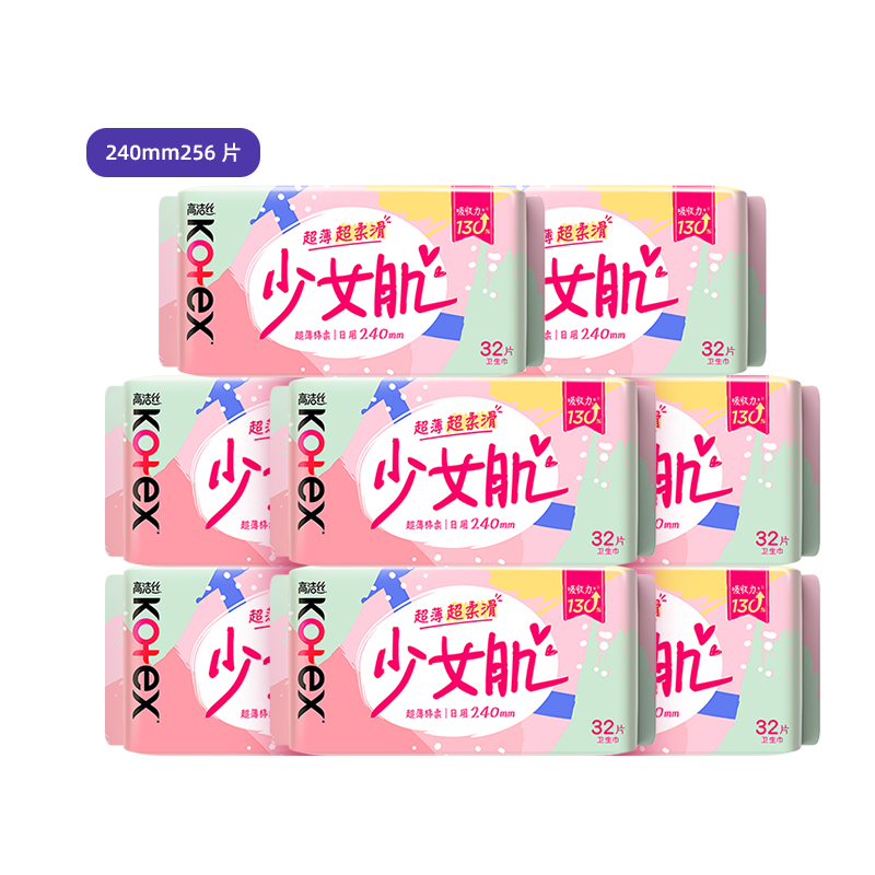 【自营】高洁丝卫生巾少女肌240mm日用256片柔软透气姨妈巾组合装