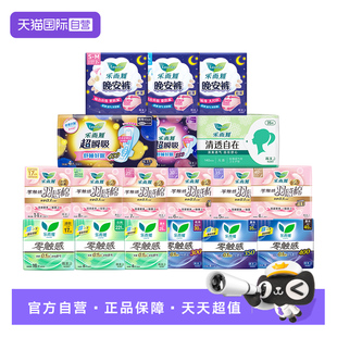 任选 花王乐而雅零触感日用卫生巾超瞬吸夜用姨妈巾晚安裤 自营
