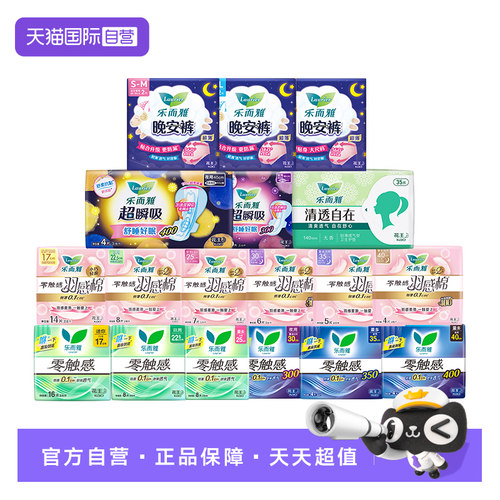 【自营】花王乐而雅零触感日夜用卫生巾羽感棉姨妈巾晚安睡裤任选