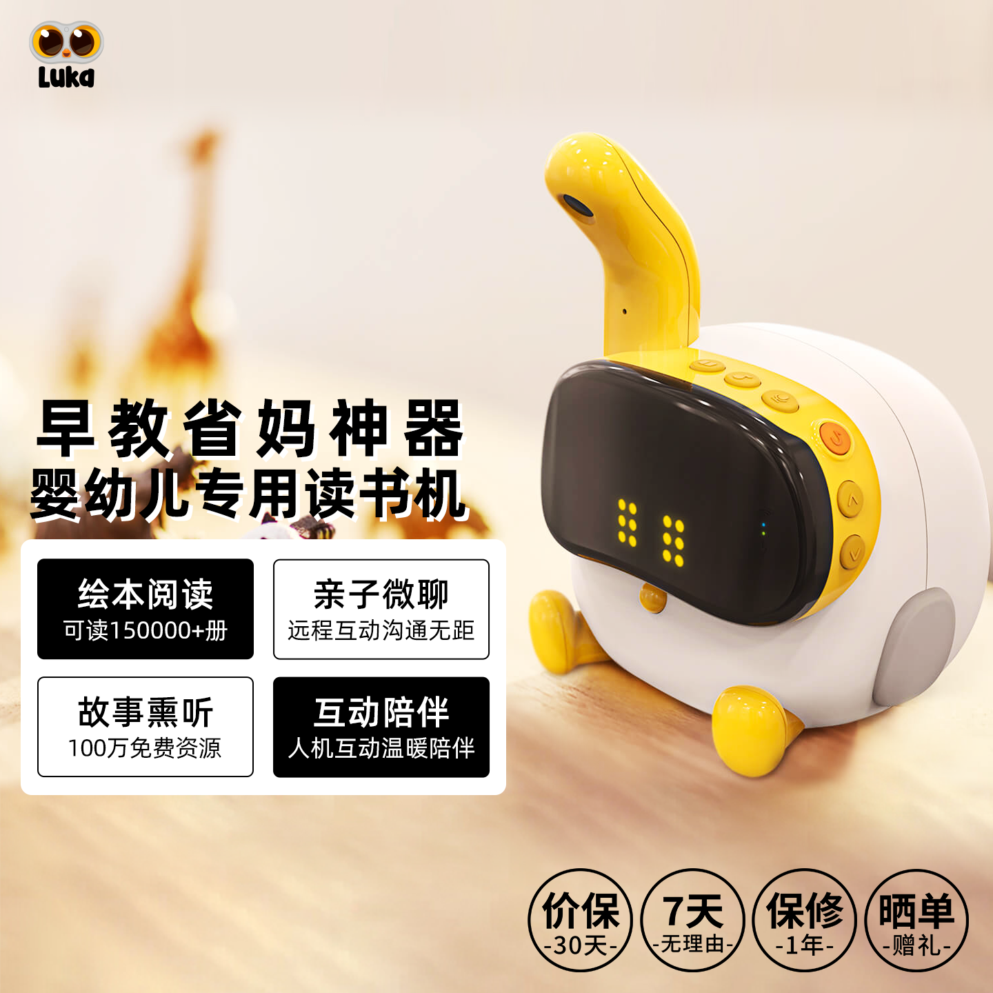 读书机器人早教机luka解放父母