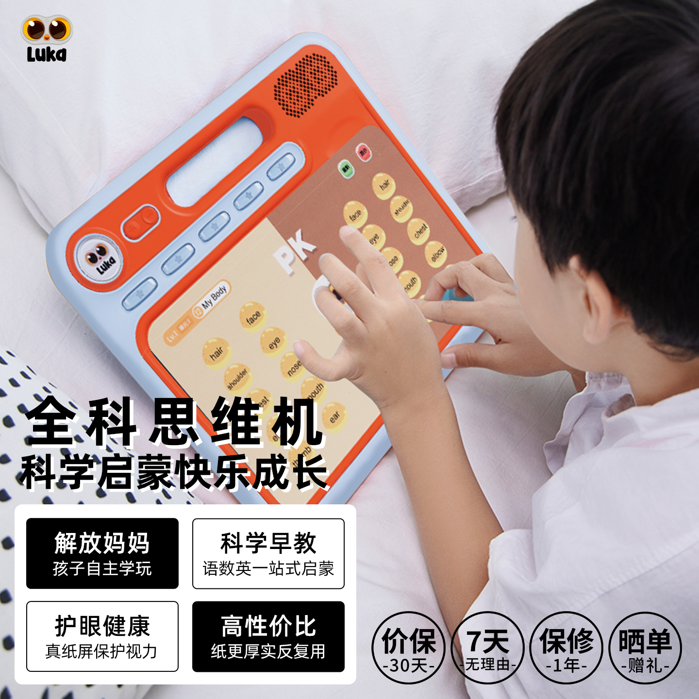 Luka卢卡思维训练器全科