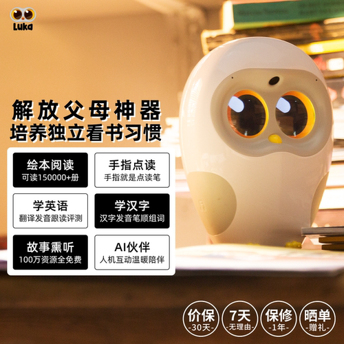 Luka智能双语读书学习机器人