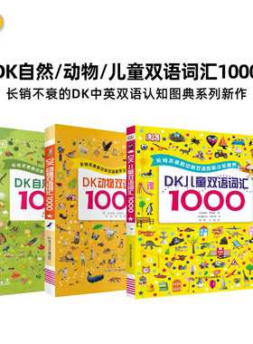 【仅点读】DK儿童双语词汇1000自然动物中英对照百科认知图精装