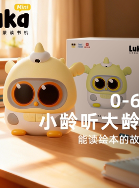 Luka卢卡Mini早教机0到3岁绘本阅读发声识字学习机幼儿故事国学机