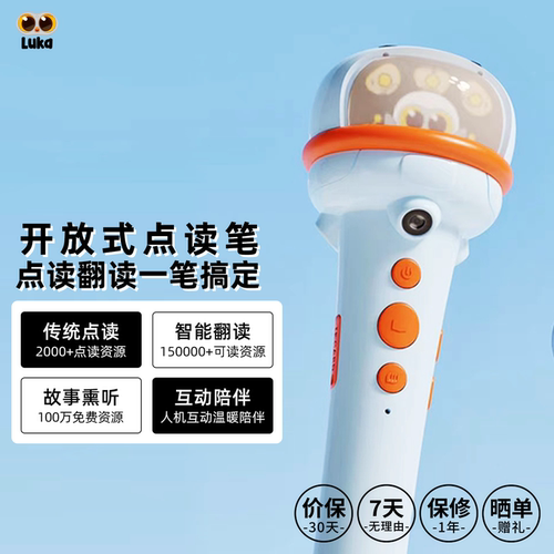 Luka卢卡点读笔幼儿早教识字
