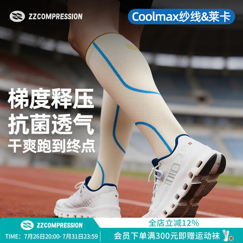 ZZCOMPRESSION长筒压缩袜Coolmax抗菌缓震无骨马拉松运动健身袜