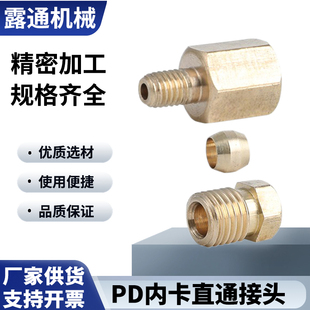 滑块油管接头 卡套直接头 油路分配器铜接头 油嘴直通 PD内卡直通