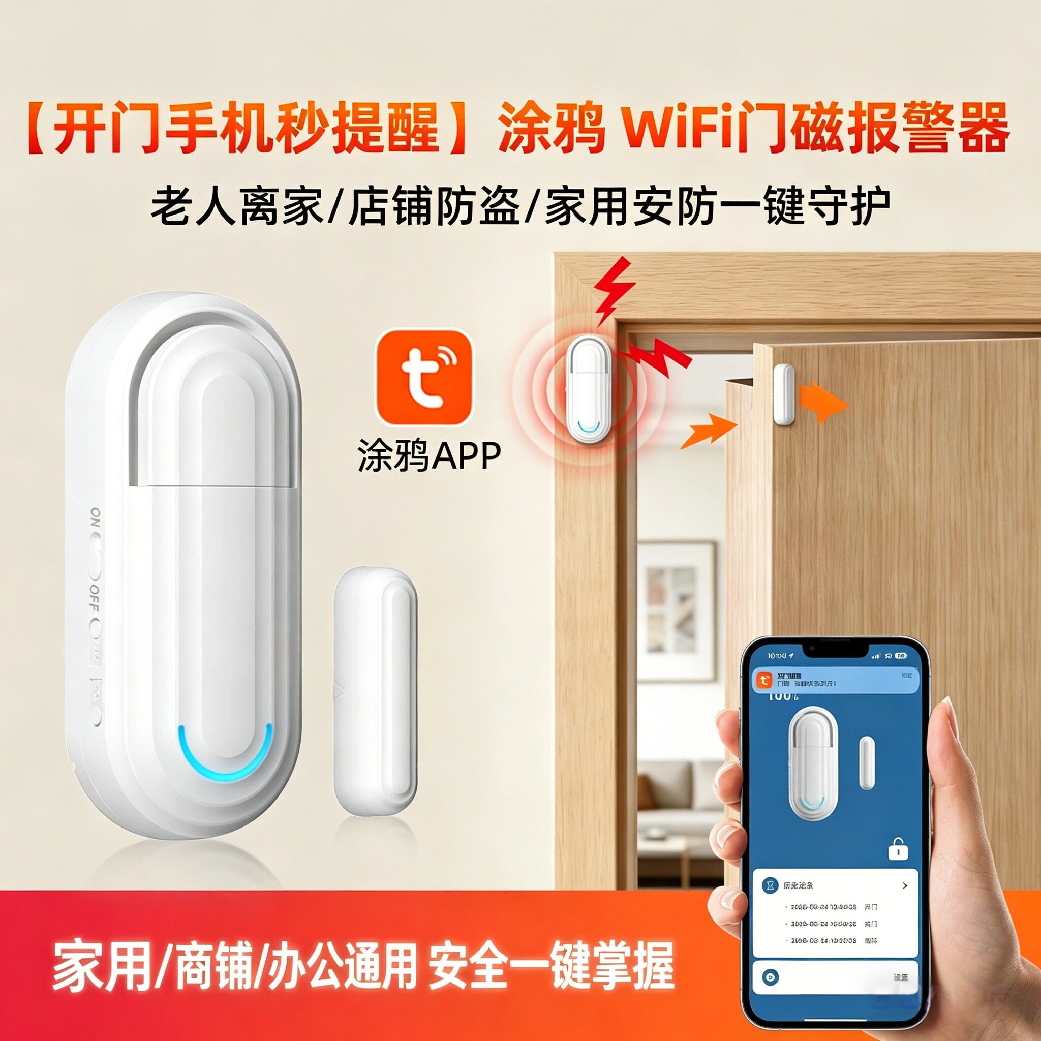 门窗报警器家用防盗智能WIFI门磁警报器传感门窗提醒手机远程通知