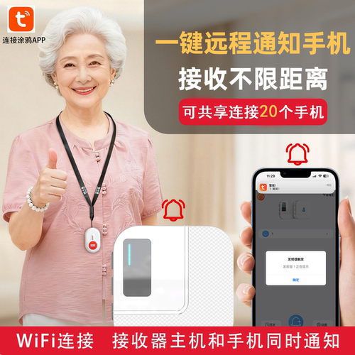 老人呼叫器远程连手机紧急通知