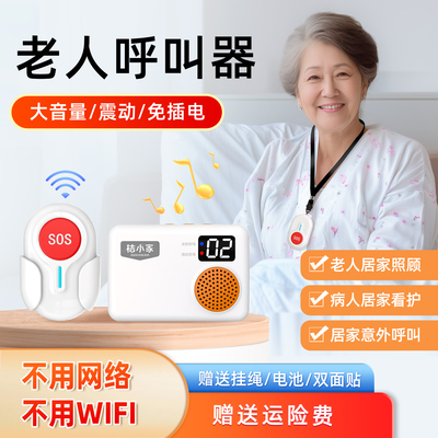 免插电老人呼叫器无线家用报警器