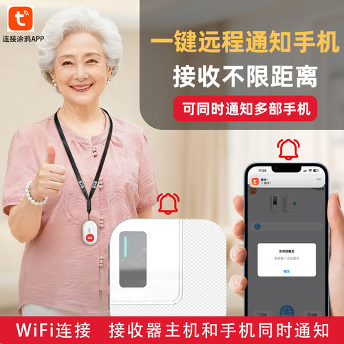 老人呼叫器远程连手机紧急通知