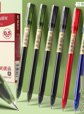 晨光中性笔优品A1701全针管0.5拔帽简约商务黑色水笔学生考试用笔