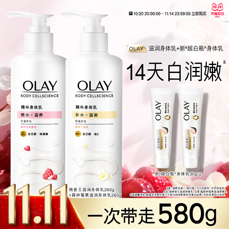 OLAY玉兰油烟酰胺身体乳男女士秋冬甘油全身保湿滋润官方品牌正品