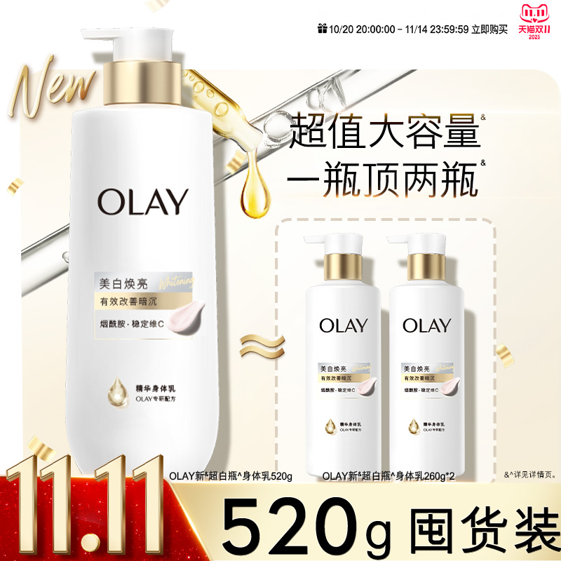 OLAY三抗新超白瓶美白身体乳秋冬烟酰胺保湿滋润抗氧水光持久留香