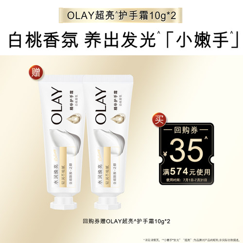 【顺手带】OLAY身体护理套装35元回购券赠护手霜10g*2