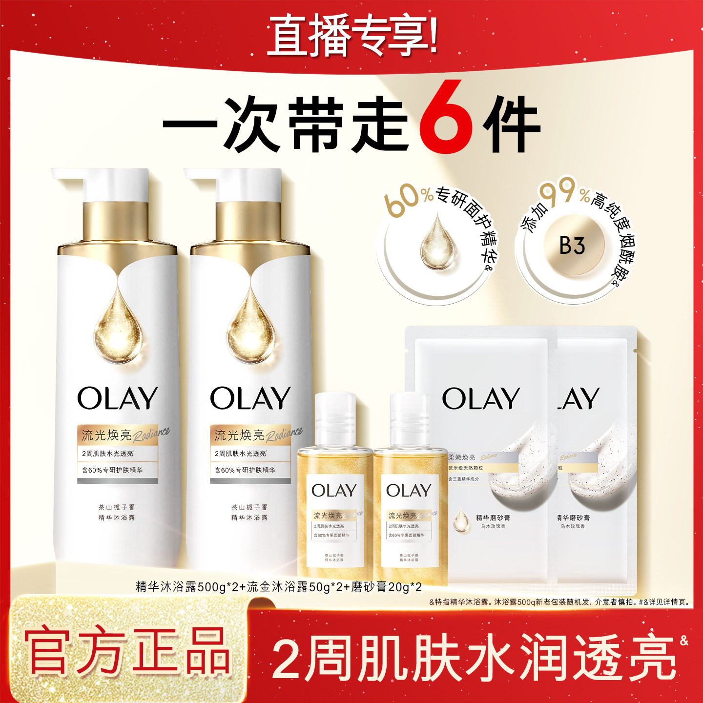 【交个朋友】OLAY精华沐浴露磨砂膏清洁