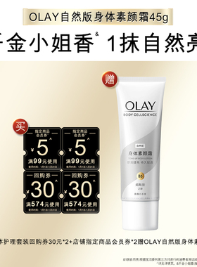 【天猫U先】OLAY组合套装30元回购券*2+5元会员券*2赠素颜霜45g