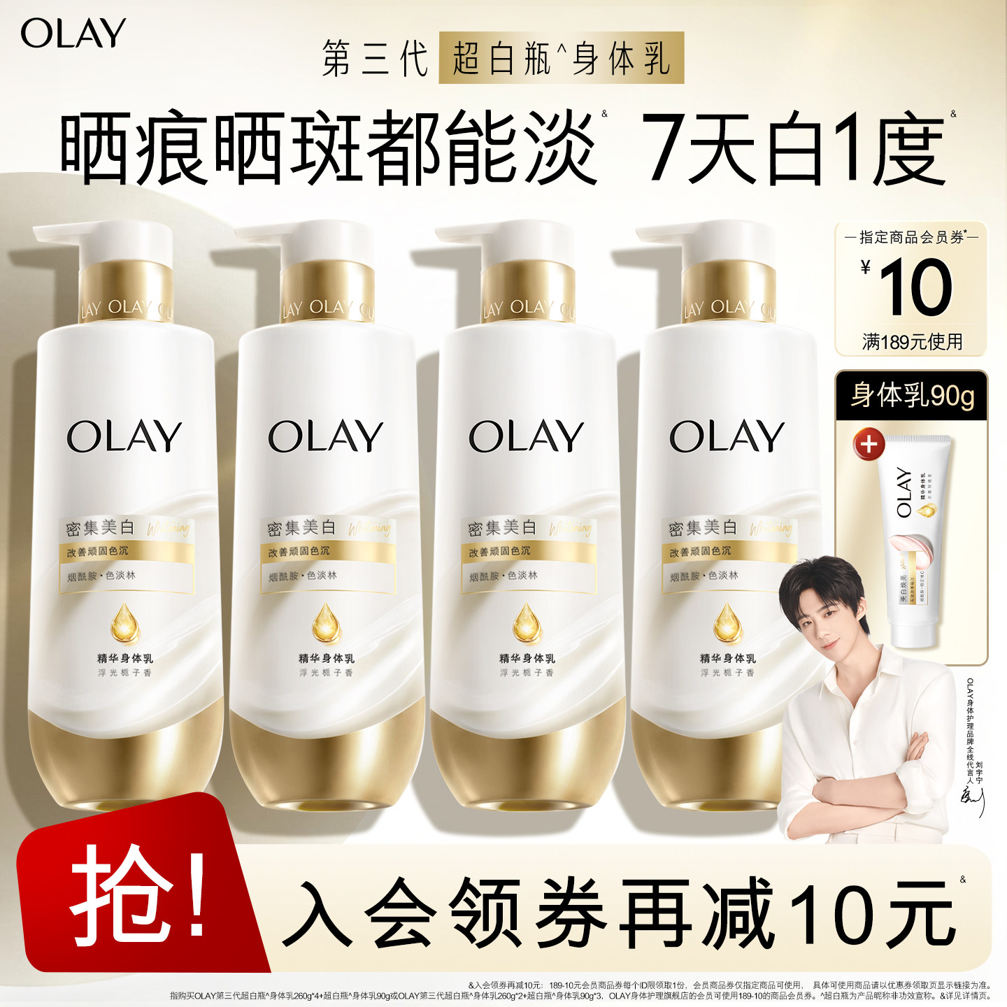 【新品上市】OLAY超白瓶美白身体乳皮肤干燥烟酰胺保湿持久留香图片