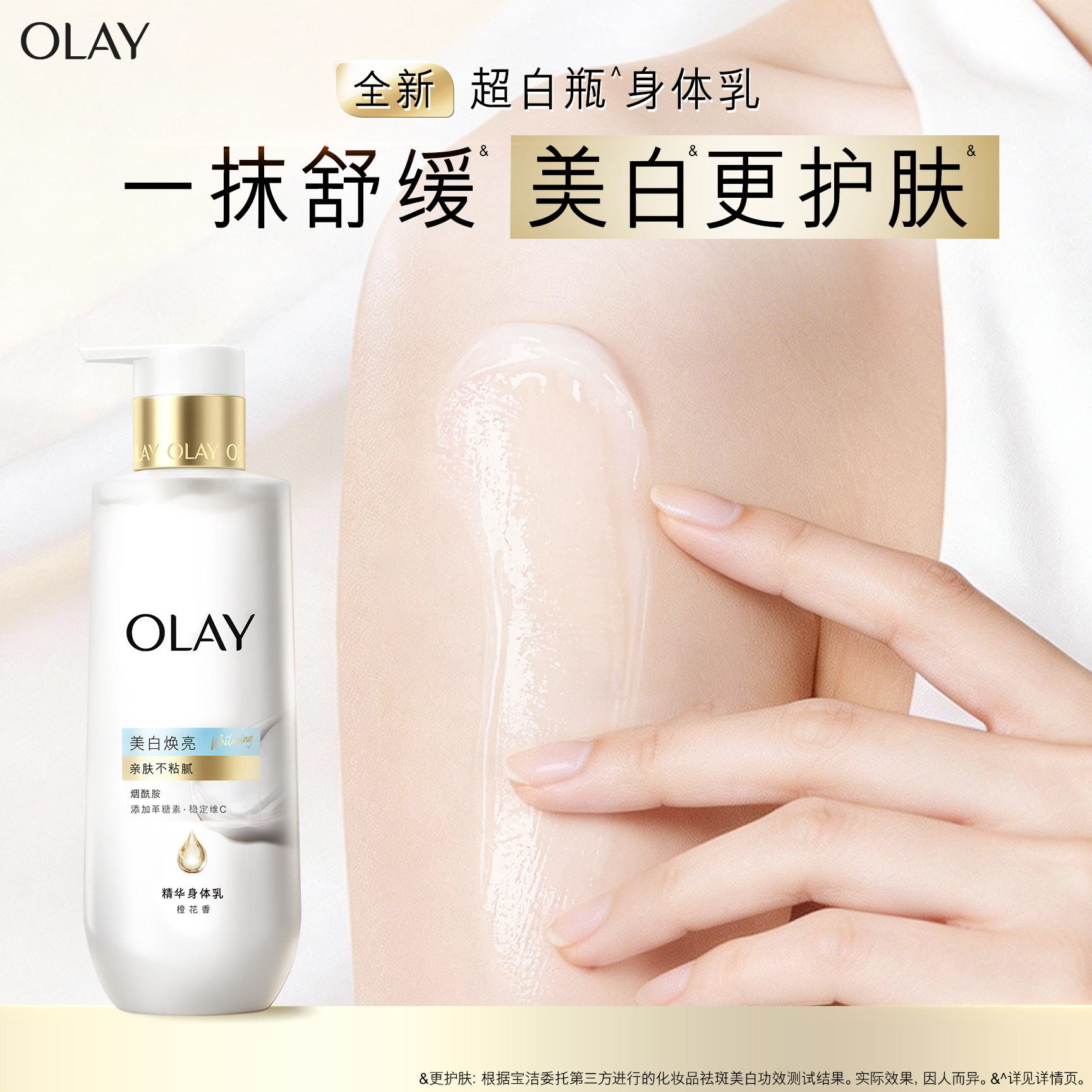 OLAY轻盈超白瓶美白身体乳烟酰胺保湿精华轻透凝露夏季补水