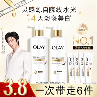 OLAY三抗新超白瓶美白身体乳秋冬烟酰胺保湿滋润水光透白持久留香