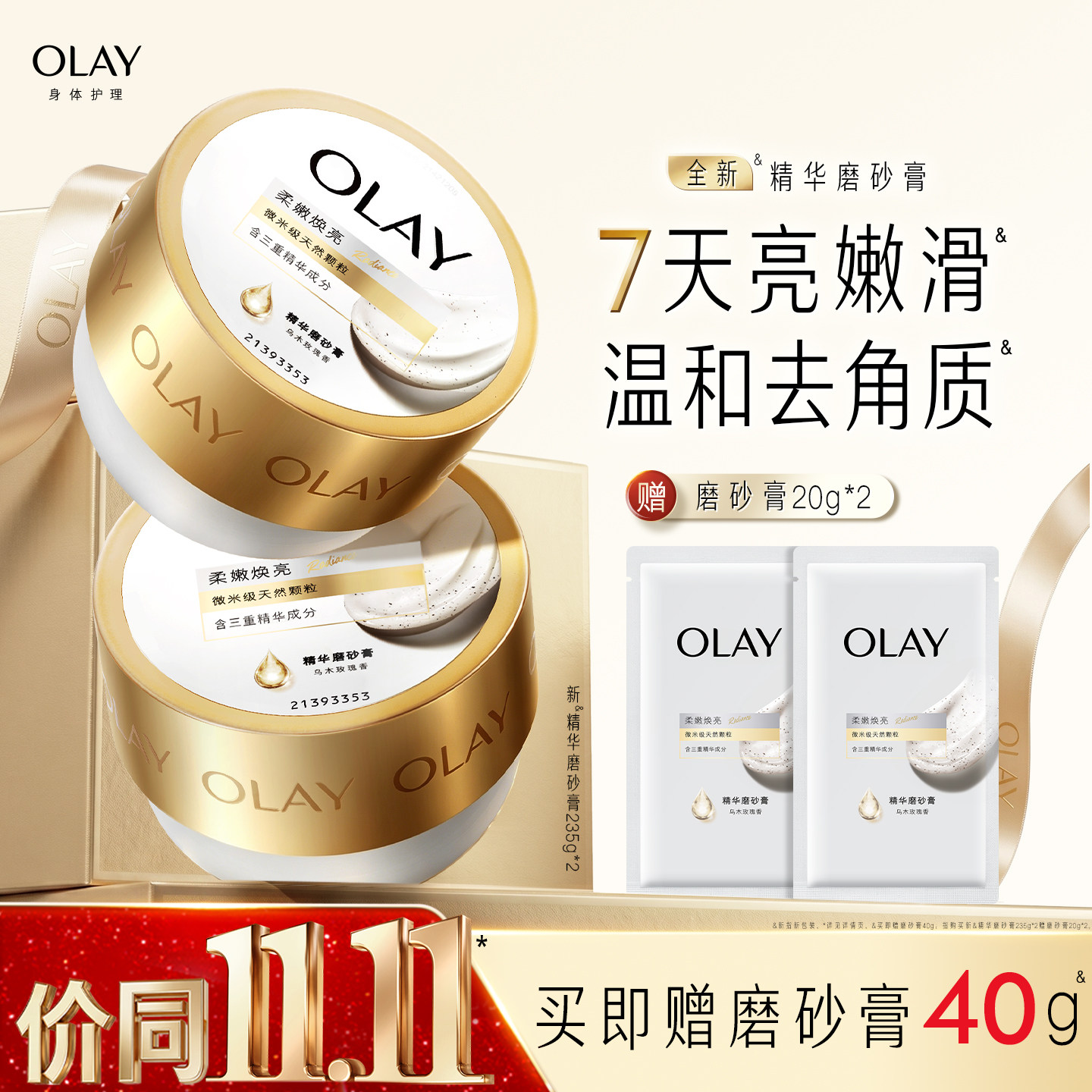 OLAY玉兰油超亮身体磨砂膏去角质磨砂养肤二合一嫩滑焕亮肌肤