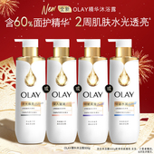 上市 新品 OLAY精华沐浴露烟酰胺鎏金男女士面护级精华流金瓶